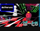 【実況】愛と勇気とミ〇プルーン　ぱーと5【DELTARUNE】