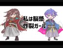 【人力刀剣乱舞】脳漿炸裂兼定