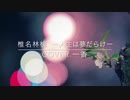 人生は夢だらけ【歌ってみた ＊一香＊】