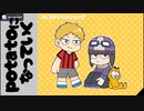 【k.n＆s.y.p】p.o.t.a.t.o.に.な.っ.て.い.く【人.ヵ】