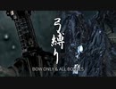 【Bloodborne】弓縛り+αで全ボス撃破【縛り実況】#10 ミコラーシュ＆メルゴーの乳母