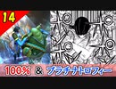 【FF10-2 HD】鬼滅の刃「響凱」の元ネタ発見！？コンプリート率100%＆プラチナトロフィー 実況【2周目】Part14