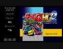 チョロQHG2 Any%RTA 14:33.40