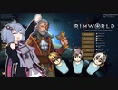 【RimWorld】働き者の男達【VOICEROID実況】