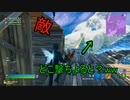 【フォートナイト】仕事での嫌なことを力に変えてＶＲ！！