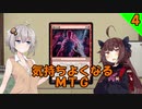 【MTGアリーナ】紲星あかりの気持ちよくなるMTG part.４【キャットマーチ】
