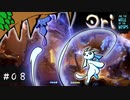 【お絵描きしながらオリを楽しむ】#０８【Ori and the Will of the Wisps 実況】