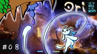 【お絵描きしながらオリを楽しむ】#０８【Ori and the Will of the Wisps 実況】