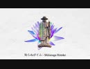 知らぬがイム　歌ってみた【ボロ】