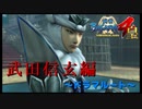 ごめんなさい、無理です。許してください・・・【戦国BASARA4　皇】　＃62
