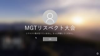 【凶悪MUGEN】MGTリスペクト大会 参加者リクエスト動画