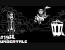 UNDERTALE 実況している【不殺ルート】Part19