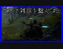 【DEATH STRANDING】配達とたまに雑談 #5【初見実況】