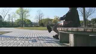 【オリジナルMV】『春に一番近い街』歌ってみた【夏狐】