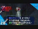【縛り実況】 突然ですが、ハイラル救います。Part28【ゼルダの伝説 時のオカリナ裏】