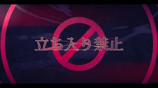 立ち入り禁止 まふまふ 歌ってみた 晴 Hal ニコニコ動画