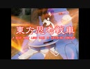 青い多脚戦車が幻想入り　O.A.no.CR20