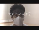 【地獄ムカデ男】ナンセンス文学 踊ってみた【フリームーブ】