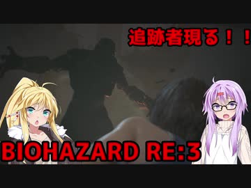 【バイオハザードRE3】ゆかマキはラクーンシティから脱出できるのか【結月ゆかり&amp;弦巻マキ実況】part1