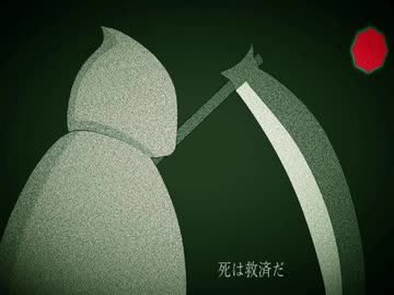 メメント・モリ / 音街ウナ