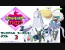 【実況対戦】ジュラキッパーとランクバトルダブルシーズン５　３
