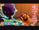 【あつまれ どうぶつの森】満員電車のない無人島で過ごすことにしました。part25