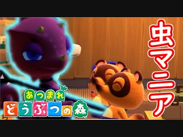 【あつまれ どうぶつの森】満員電車のない無人島で過ごすことにしました。part25