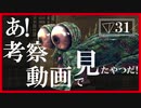 【マイディア教会】ダークソウル2をクリアしたい教祖#31