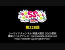 春佳・彩花のSSちゃんねる 第228回放送（2020.04.07）