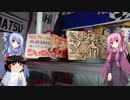 琴葉姉妹と行く釣行記録（車載編part13）