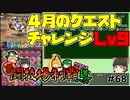 【ガチャ禁パズドラ】絶対に正面から立ち向かってはいけないチャレ９攻略【ゆっくり実況】part.68