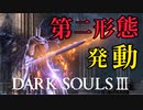 【ダークソウル3】リベンジ！法王サリヴァーンと銀騎士パラダイス【初見実況プレイ# 23】