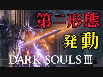【ダークソウル3】リベンジ！法王サリヴァーンと銀騎士パラダイス【初見実況プレイ# 23】