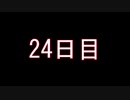 【実況】仕事帰りのマインクラフト【Minecraft】24日目