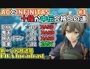 beatmaniaIIDX ACとINFINITAS（十段か）中伝合格への道　プレイ日記 #1