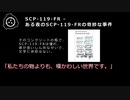 SCP-119-FR - ある夜のSCP-119-FRの奇妙な事件