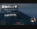【ゆっくり実況】【GTAⅤ】GTA5オンライン ミッション 単独攻略 守り手（マーティン）