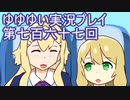全員集合！　結城友奈は勇者である　花結いのきらめき実況プレイpart767