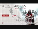 【初見実況】女2人で アサシンクリードBrotherHood #1