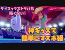 初心者に優しい！神トゲキッスでマスボ級に簡単昇格٩(๑❛ᴗ❛๑)۶【ポケモン剣盾ランクマッチ】