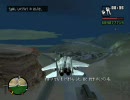 【GTA】適当に戦闘機奪取してみた。