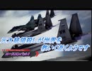 【エースコンバット7】元大統領殺しが世界を救いに逝くようです Part11