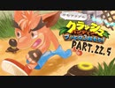 【ゆっくり実況】クラッシュバンディクーブッとび3段もり！Part.22.5