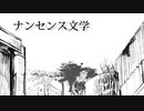 【あしゃー】　ナンセンス文学　うたいました
