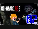 【BIOHAZARD：RE3】銃を構えているだけの新人警官白書！＃02