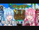 【テラリア】ボケ葵とツッコミ茜が掘り進む！　terraria for Switch Part8【VOICEROID実況】