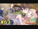 【メルルのアトリエ】最高の国を作る錬金術師を目指して【実況】Part63