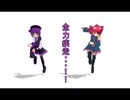 【重音テト】全力疾走！！(カラオケ)【オリジナル曲】【MMD】