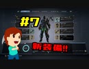 切磋 琢磨ゲーム実況＠The Surge #7
