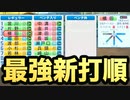 【黄金打線】4年目開幕！栄冠実況史上初のオーダーを組んでみたら打線が爆発した！【パワプロ2019 栄冠ナイン ダイヤのA 真•青道高校編#27】【実況パワフルプロ野球】【AKI GAMETV】
